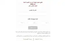 إstrongعلانstrong نتائج الثانوية العامة لطلبة الصف