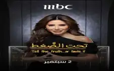 ناديا الزعبي تطل عبر MBC في