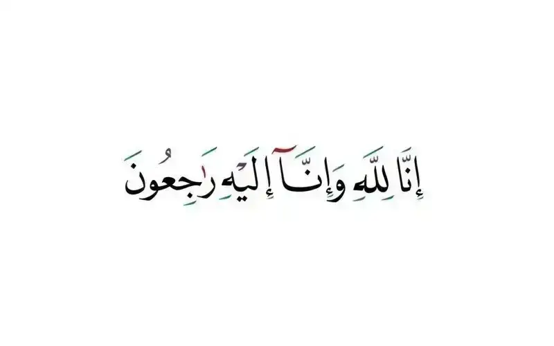 نعي أحمد أحمد طاحون
