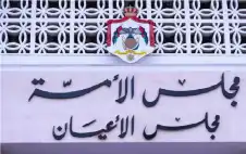 إدارية الأstrongعيstrongان تقر مشروع قانون الإدارة