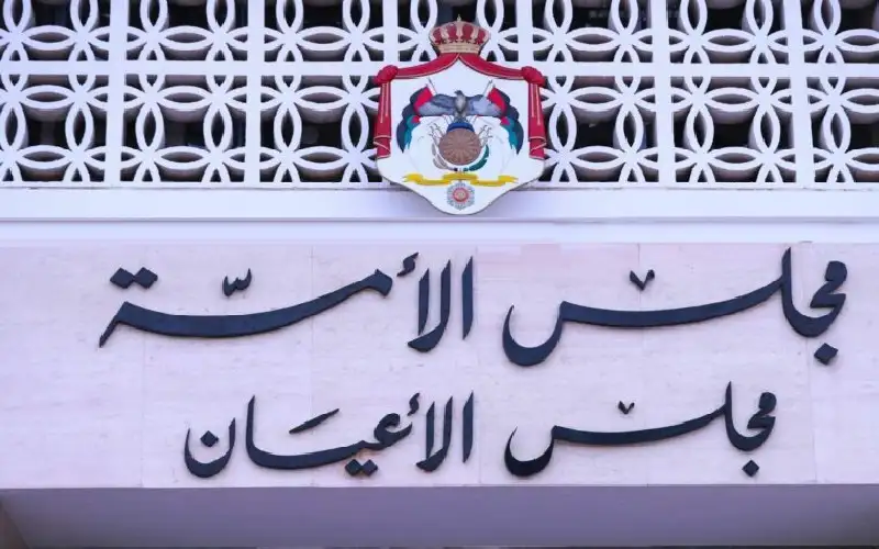 ​الأعيان يقر 3 مشاريع قوانين كما