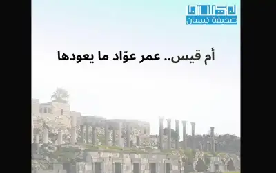 مواجهة مخططات ضم الضفة وتهويدها ـ
