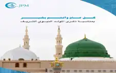 الشركة strongالأردنstrongية لإنتاج الأدوية (JPM) تهنئ