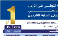 strongعمانstrong الأهلية تهنئ الطلبة الناجحين وتعلن
