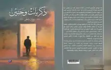 صدور ديوان الشعر الخامس للدكتور إيهاب