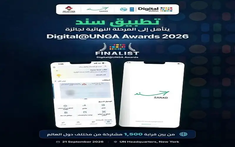 سند يتأهل ضمن أفضل 15 مشروعا