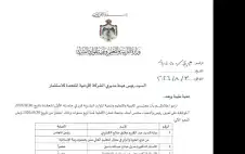 مجلس التربية والتعليم وتنمية الموارد اstrongلبstrongشرية