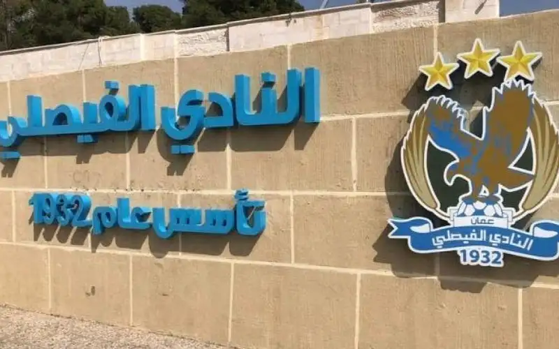 الفيصلي ينسحب من مشروع رابطة الأندية
