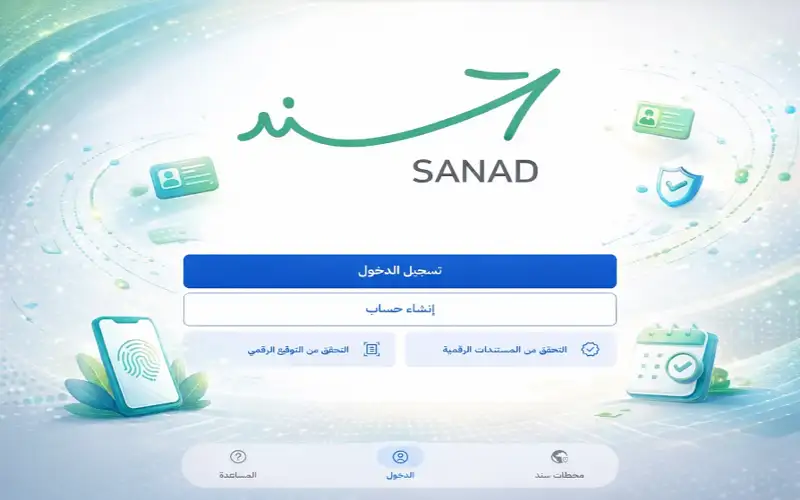 صحيفة نيسان ـ الأمن السيبراني: تطبيق سند آمن سيبرانيا