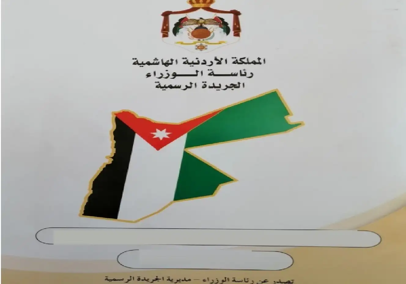 صدور قانون الملكية العقارية في الجريدة
