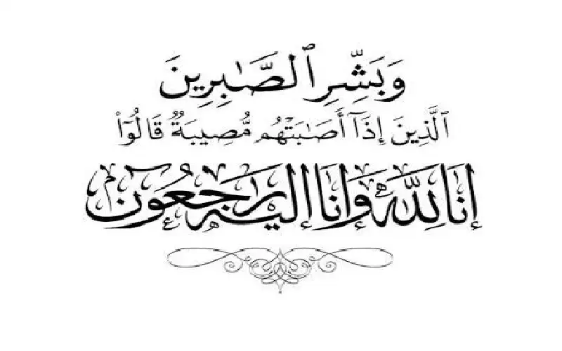 نعي محمد شتيوي الجهالين