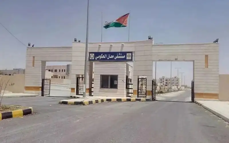 مستشفى معان الحكومي: بدء استقبال مراجعي