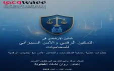 مركز وstrongعيstrong يصدر دليلا لتمكين المحاميات