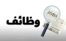 وظائف حكومية شاغرة ومدعوون للامتحان التنافسي