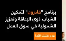 بالشراكة مع قstrongادرstrongون.. أورنج الأردن تطلق