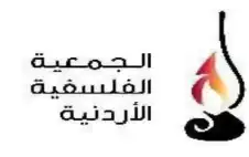 الفلسفية strongالأردنstrongية تفتح سؤالا جديدا حول