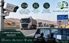 كاميرات ذكية ثابتة ومتحركة لمراقبة مخالفات