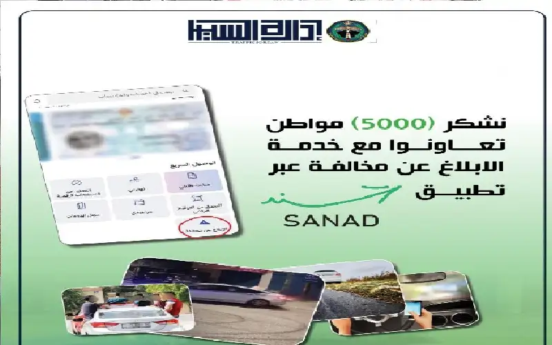 5 آلاف إبلاغ عن مخالفات مرورية