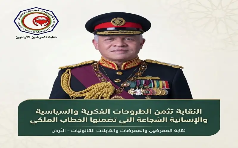 الممرضين تثمن خطاب الملك وتؤكد أهمية