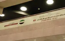 معرض strongعمانstrong الدولي للكتاب يعلن عن