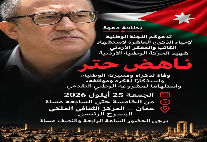 دعوة لإحياء الذكرى العاشرة لاستشهاد ناهض