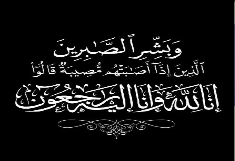 شكر على تعاز