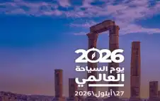 العالم يحتفل بيوم السياحة وstrongالأردنstrong يمضي