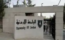 strongالأردنstrongية تبدأ باستقبال طلبات الالتحاق على