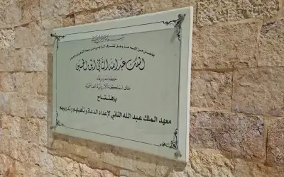 الأردن ـ وزارة الأوقاف: تدريب 913 إماما وداعية