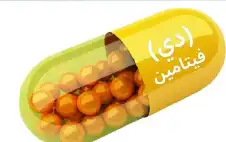 نقص فيتامين ينذر بالولادة المبكرة