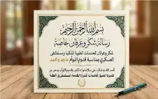 بمناسبة قدوم ماجد ومحمد.. شكر وعرفان