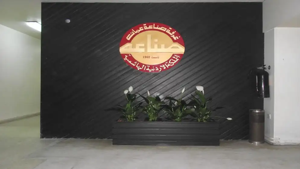 صناعة عمان تدعو الهيئة العامة للمشاركة