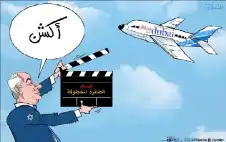 نتنياهو والطائرة