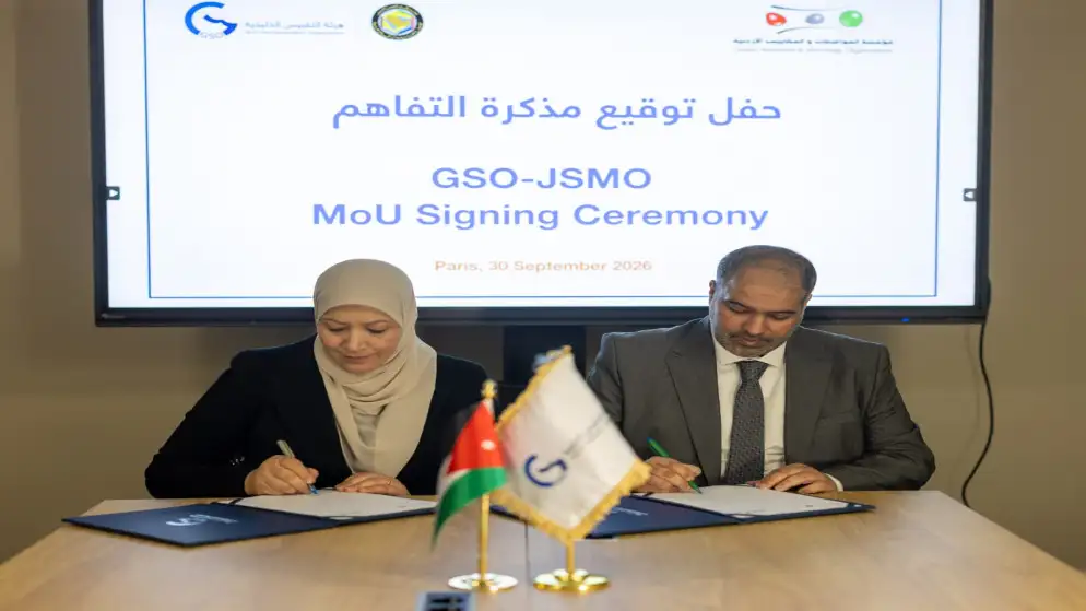المواصفات وهيئة التقييس لدول مجلس التعاون