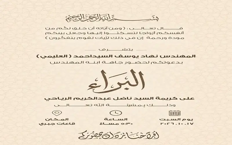 جاهة وخطبة ابن المهندس نهاد يوسف