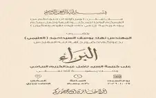 جاهة وخطبة ابن المهندس نهاد يوسف