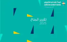 مجموعة اstrongلبstrongنك الأردني الكويتي تصدر تقريرها