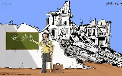 كاريكاتير ـ عن المعلم الفلسطيني