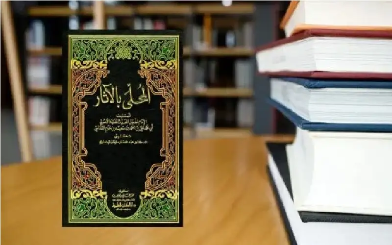 لمحة عن الإمام ابن حزم وكتابه