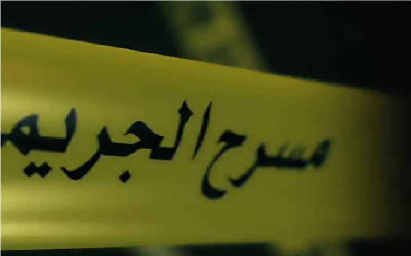 مقتل شاب وإصابة آخرين إثر مشاجرة