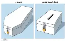 علاء اللقطة يسخر من تأجيل الانتخابات