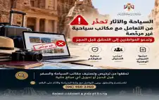 السياحة تحذر من مكاتب سياحية غير