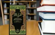 لمحة عن الإمام ابن حزم وكتابه