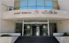 الاستجابة لديوان المحاسبة تتجاوز الضعف وتسجل