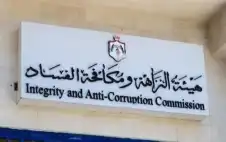 النزاهة والفساد تحيل موظفين في بلدية