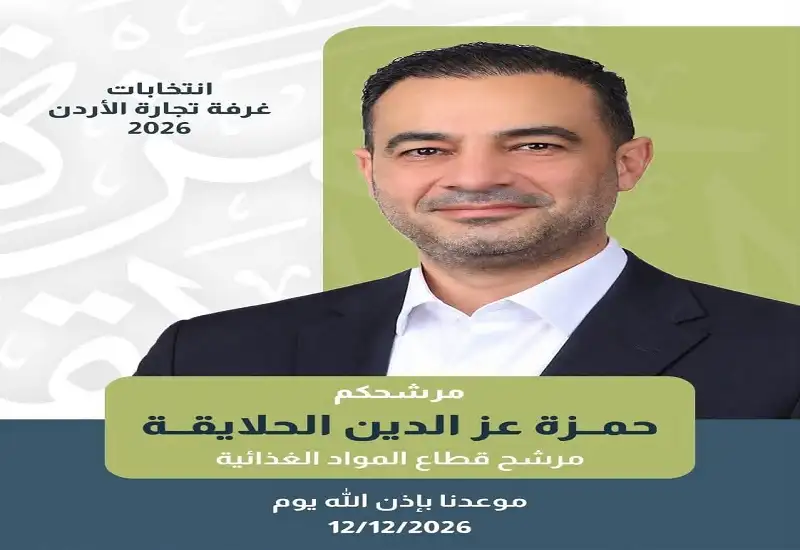 حمزة عز الدين الحلايقة يعلن ترشحه
