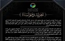 ​اstrongلبstrongوتاس العربية تدين الاعتداء الإرهابي في