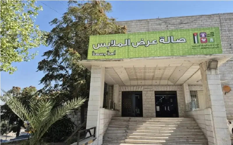 بنك الملابس الخيري يستعد لخدمة 250