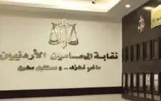 نقابة المحامين تنفذ توقف عن الترافع