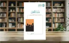 مراجعة كتاب هندسة الجمهور في ضوء